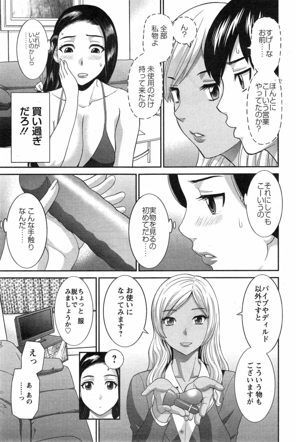 奥さんと彼女と♥ 第1-4話 Page.67