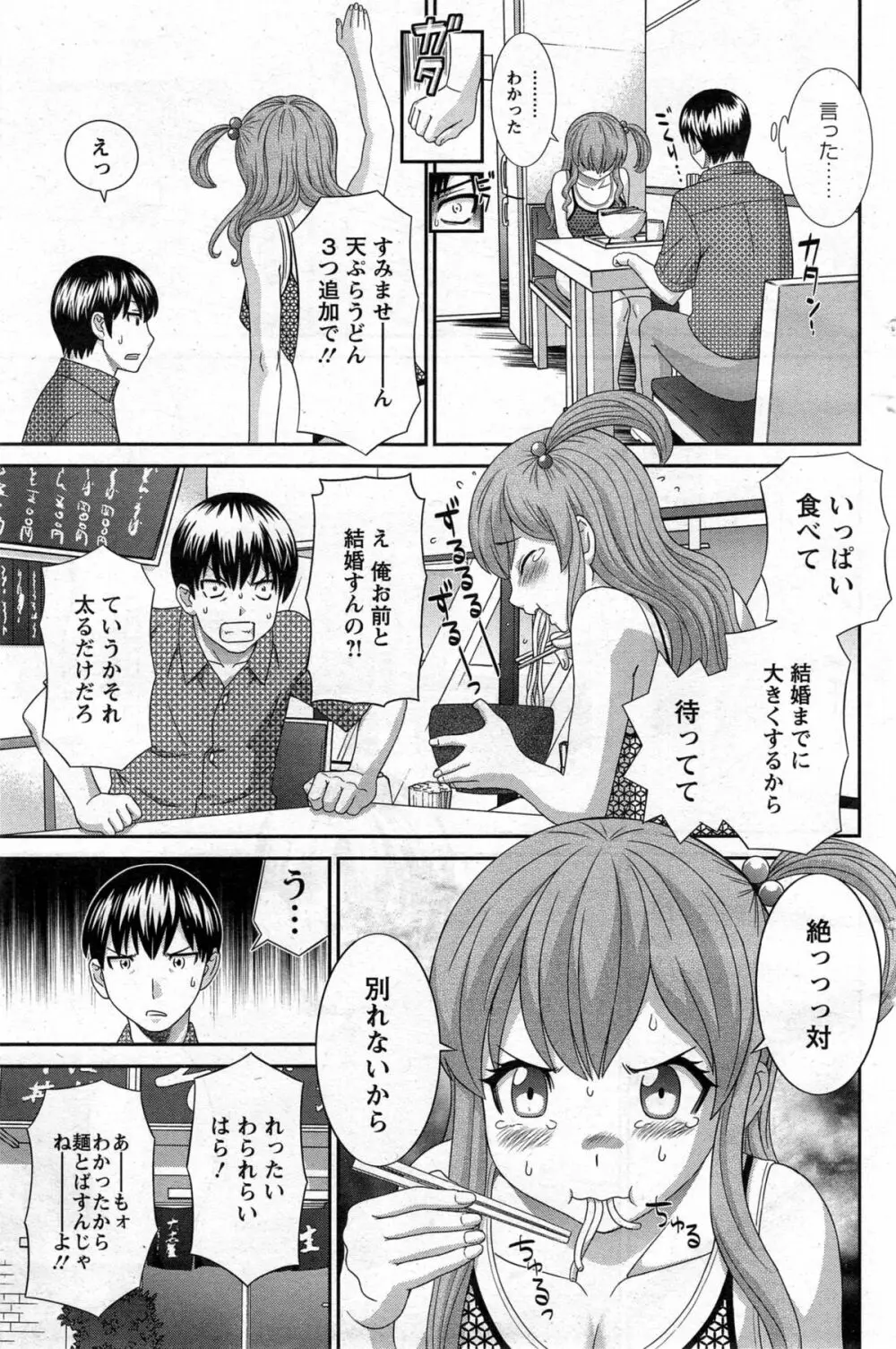 奥さんと彼女と♥ 第1-4話 Page.7