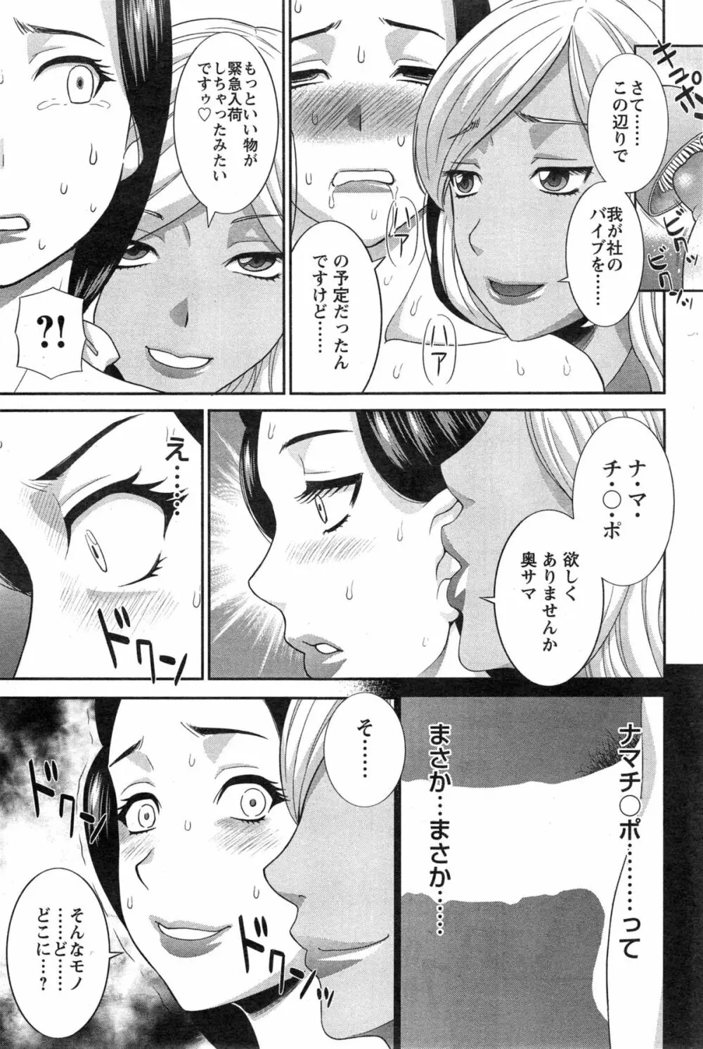 奥さんと彼女と♥ 第1-4話 Page.71