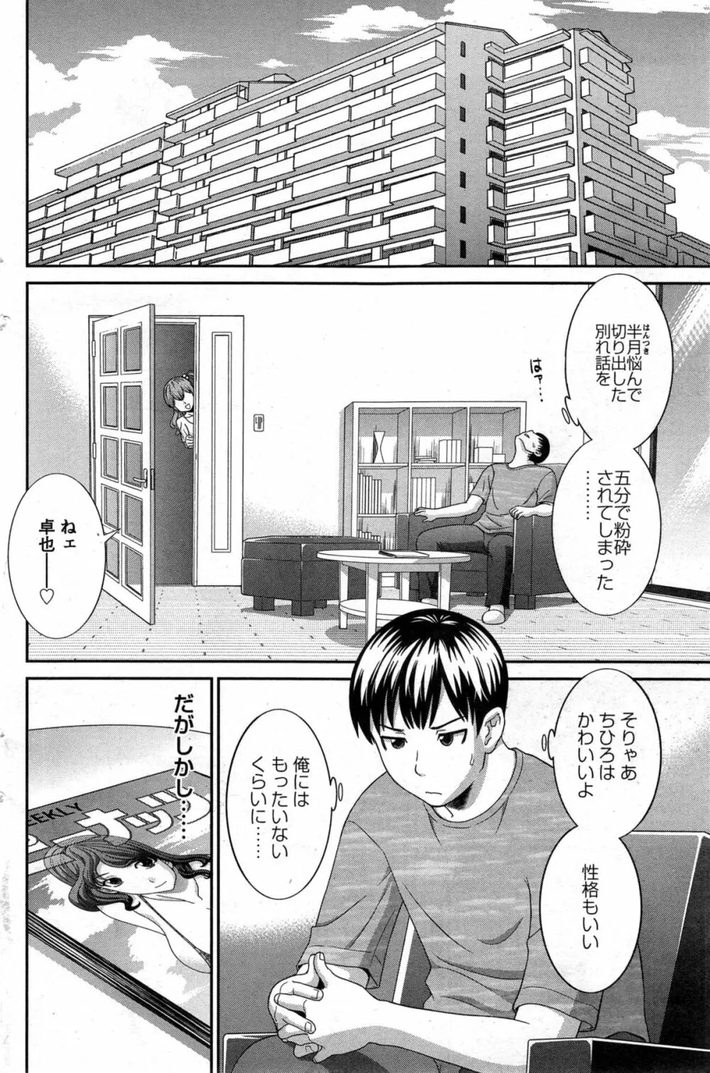 奥さんと彼女と♥ 第1-4話 Page.8