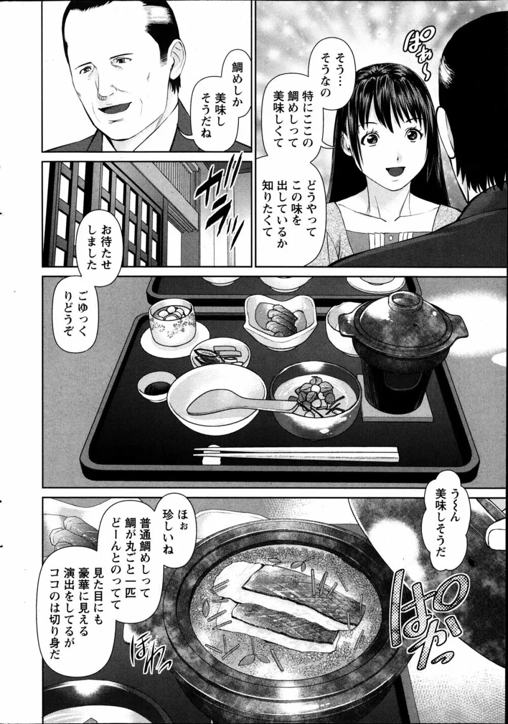 夫にナイショで味見して 第1-11話 Page.116