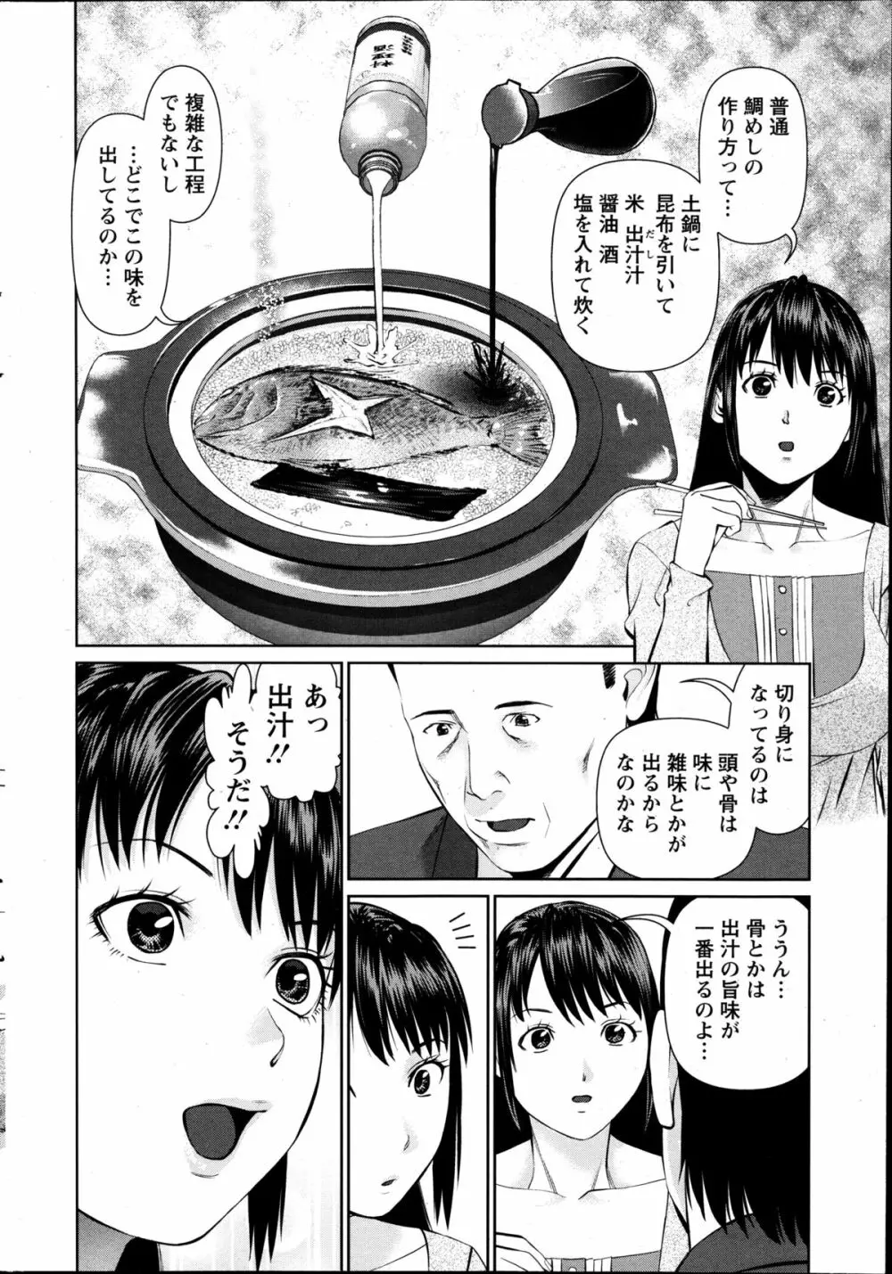 夫にナイショで味見して 第1-11話 Page.118