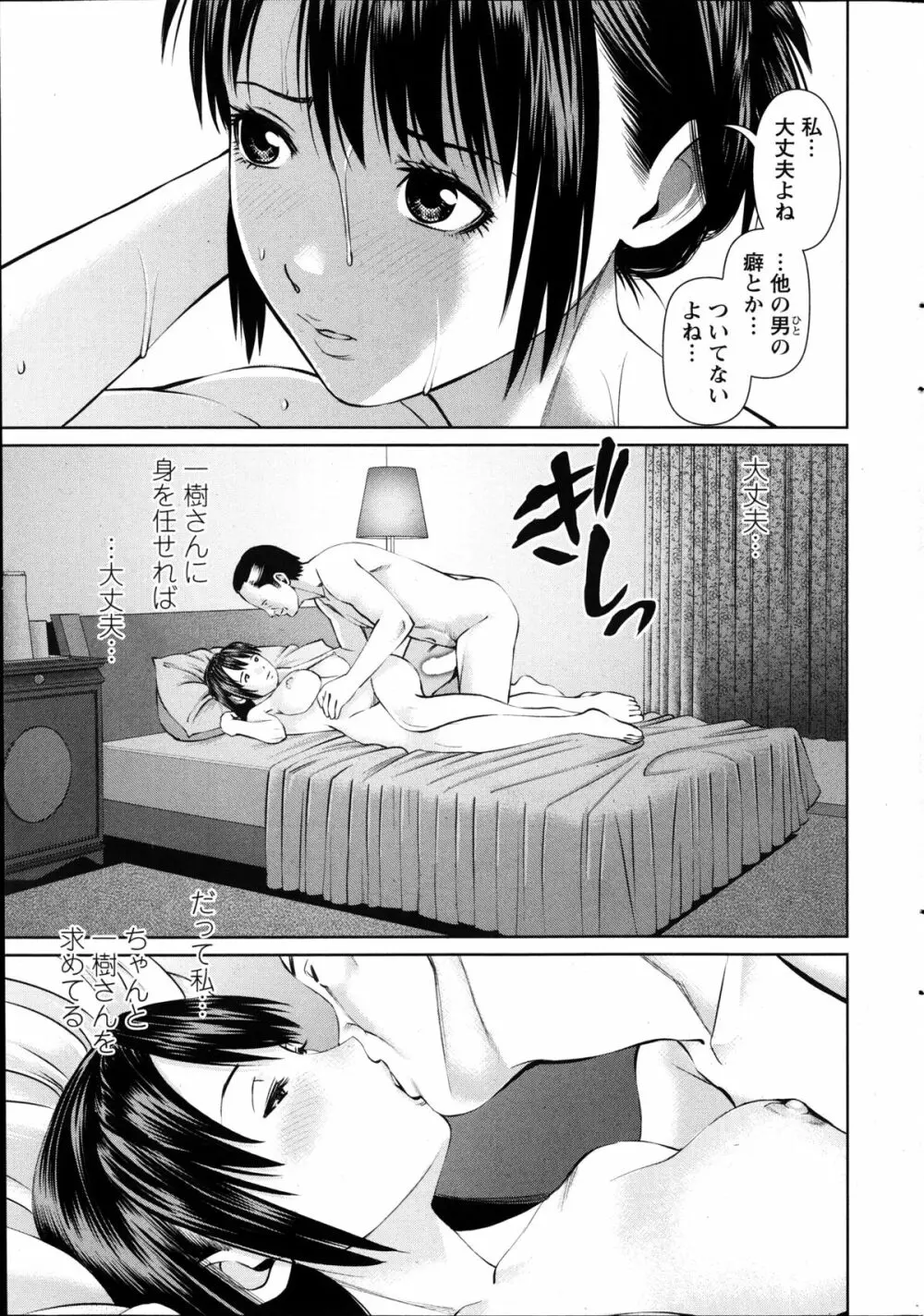 夫にナイショで味見して 第1-11話 Page.121