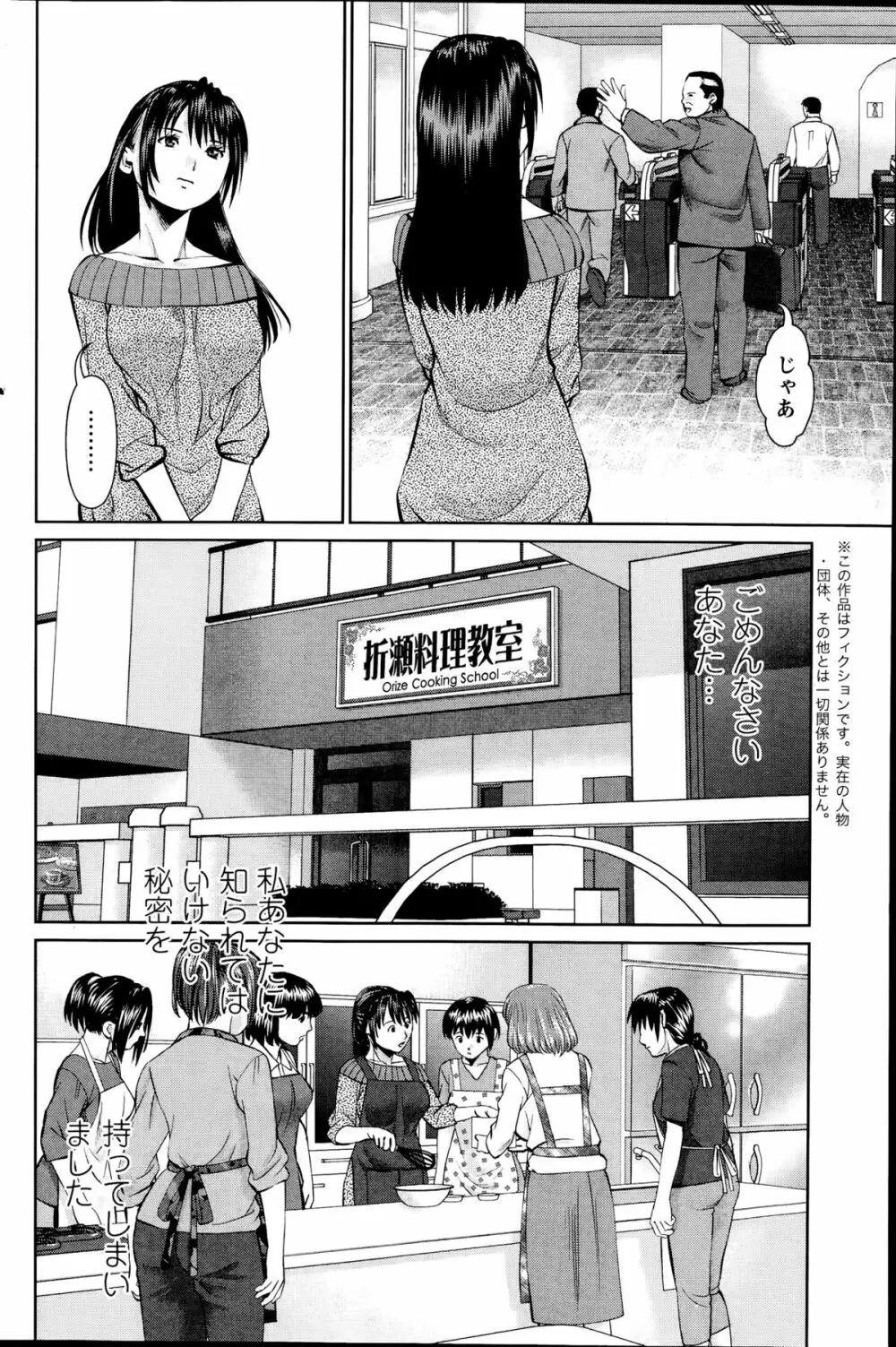 夫にナイショで味見して 第1-11話 Page.140