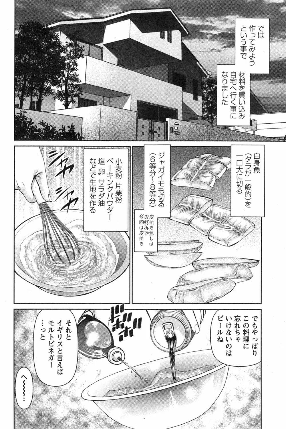 夫にナイショで味見して 第1-11話 Page.158