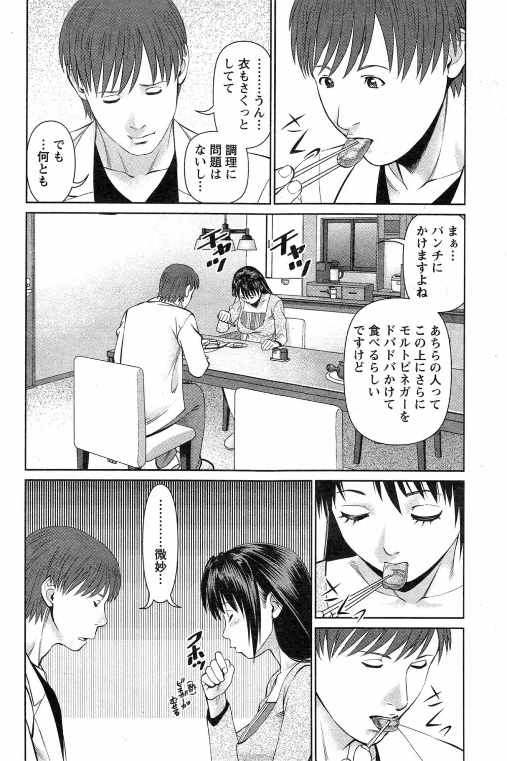 夫にナイショで味見して 第1-11話 Page.160