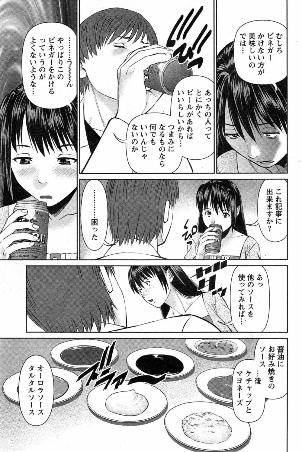 夫にナイショで味見して 第1-11話 Page.161