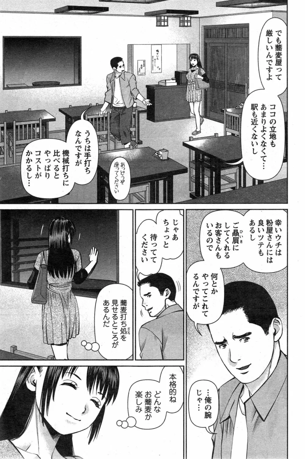 夫にナイショで味見して 第1-11話 Page.180