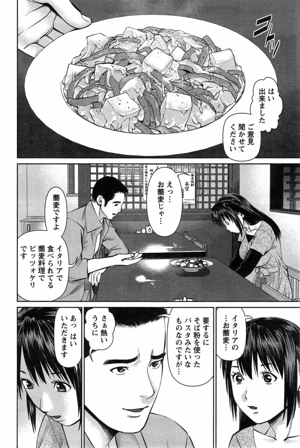 夫にナイショで味見して 第1-11話 Page.181