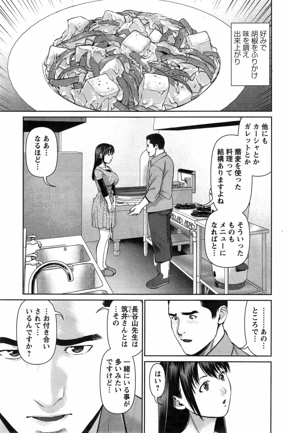 夫にナイショで味見して 第1-11話 Page.186