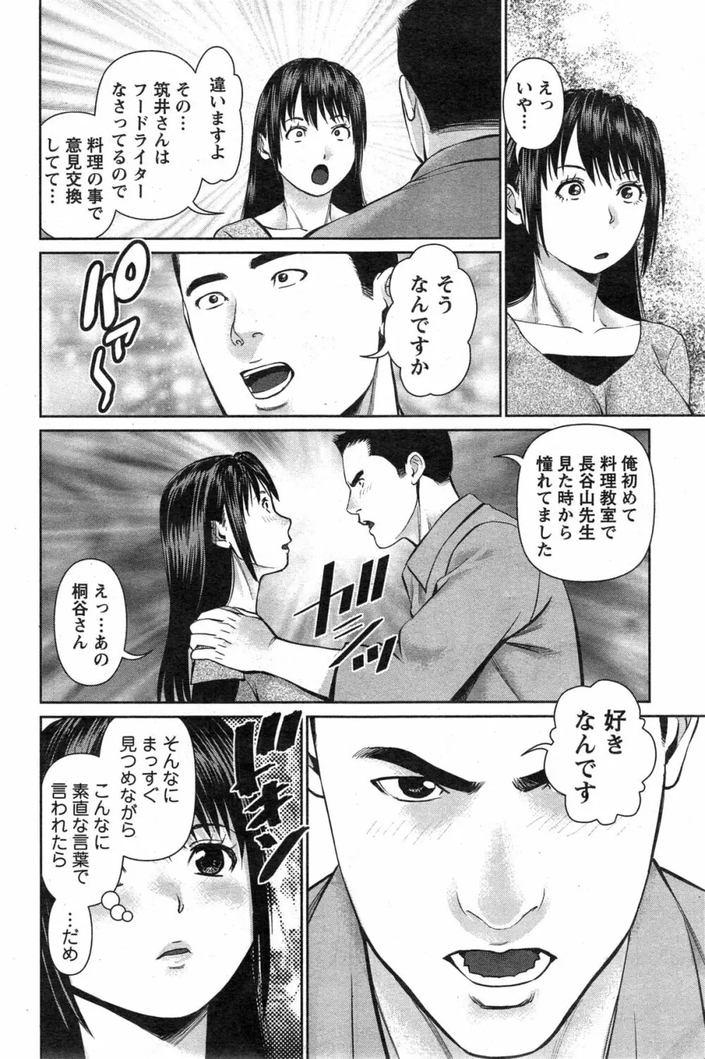 夫にナイショで味見して 第1-11話 Page.187