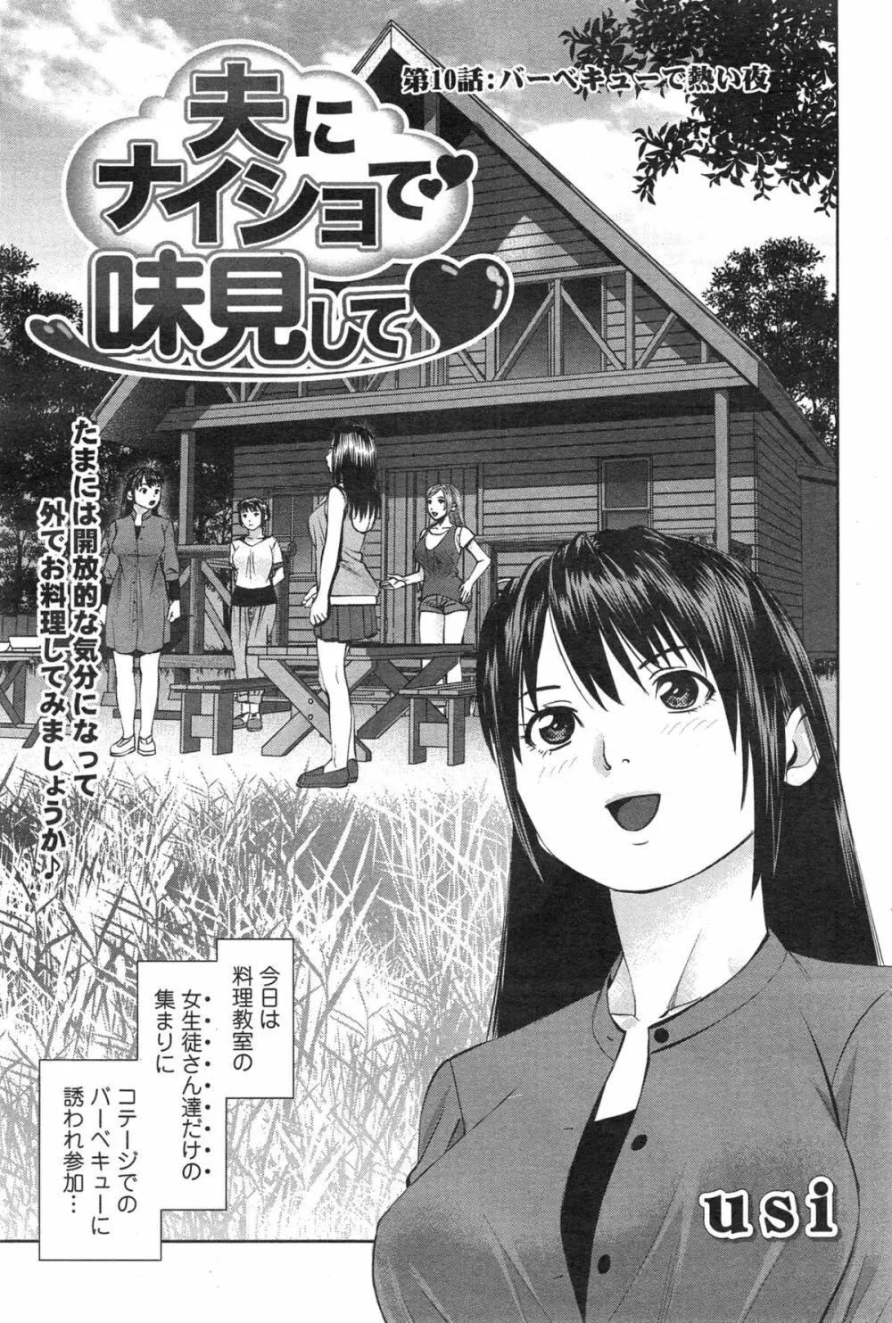 夫にナイショで味見して 第1-11話 Page.196