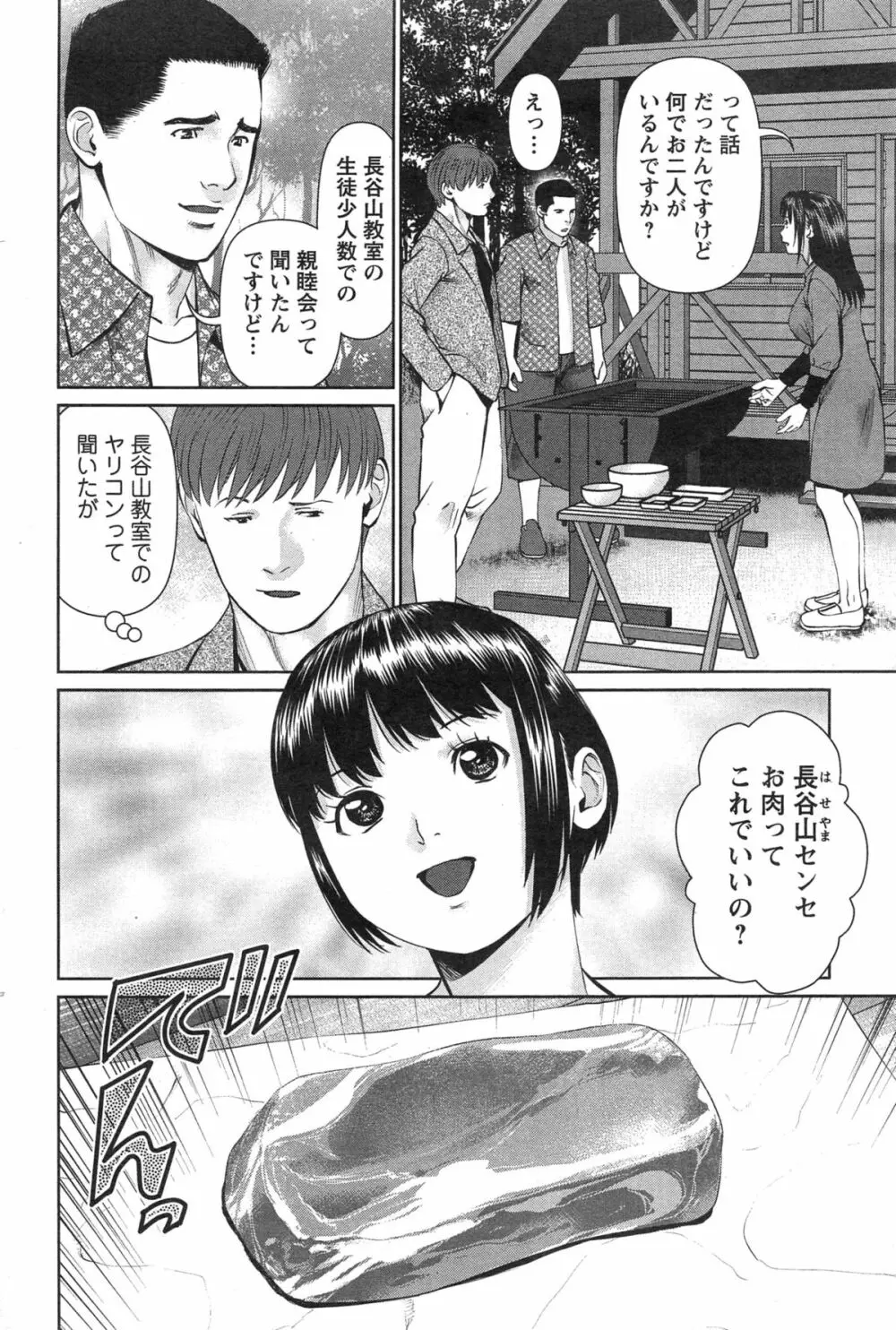 夫にナイショで味見して 第1-11話 Page.197