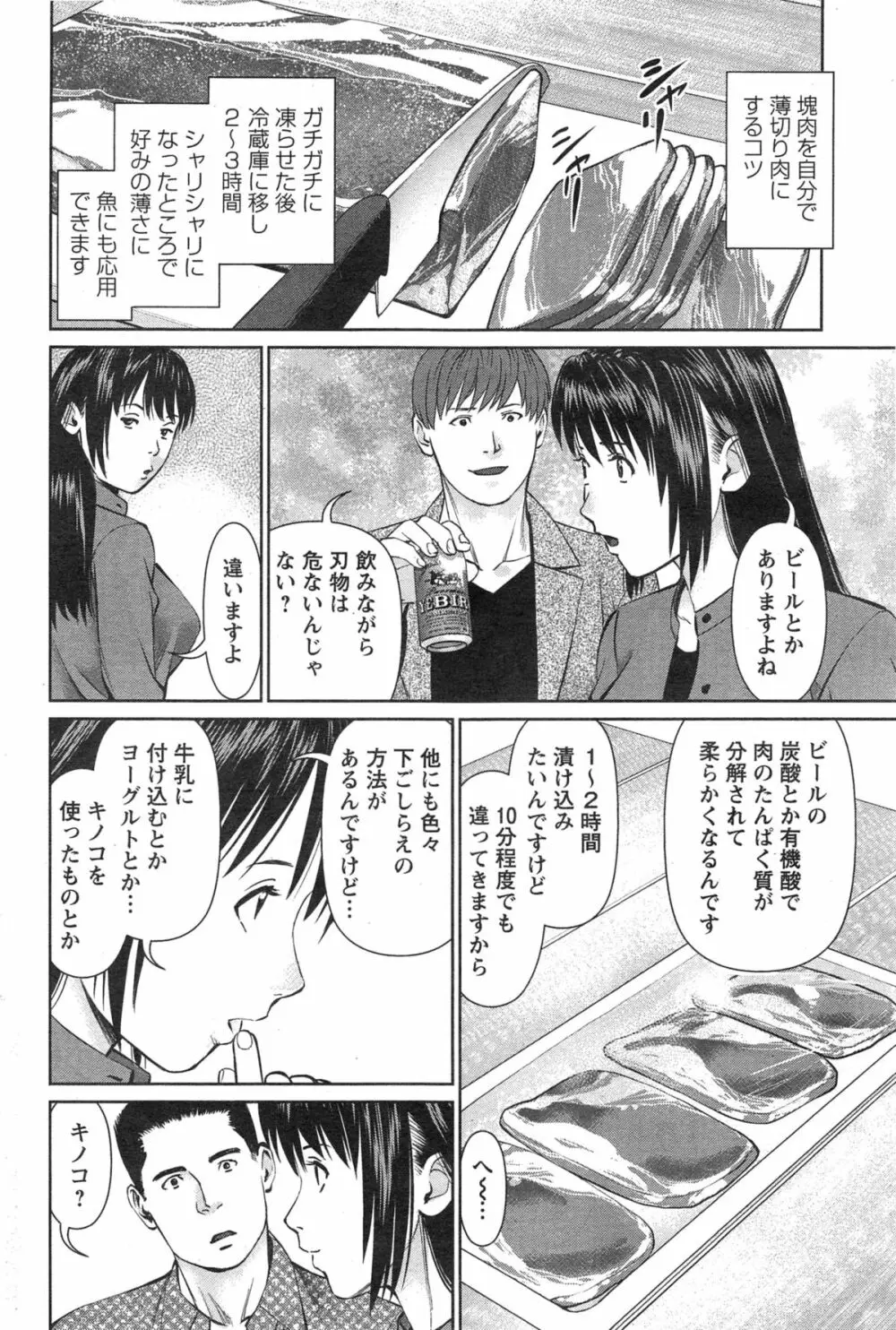 夫にナイショで味見して 第1-11話 Page.199