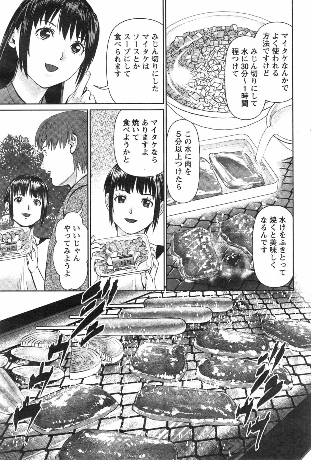 夫にナイショで味見して 第1-11話 Page.200