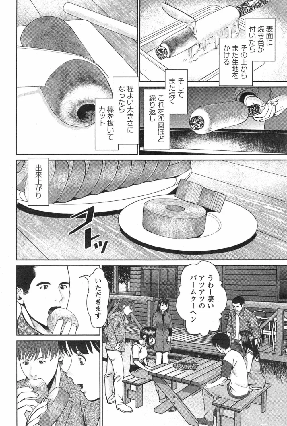 夫にナイショで味見して 第1-11話 Page.203