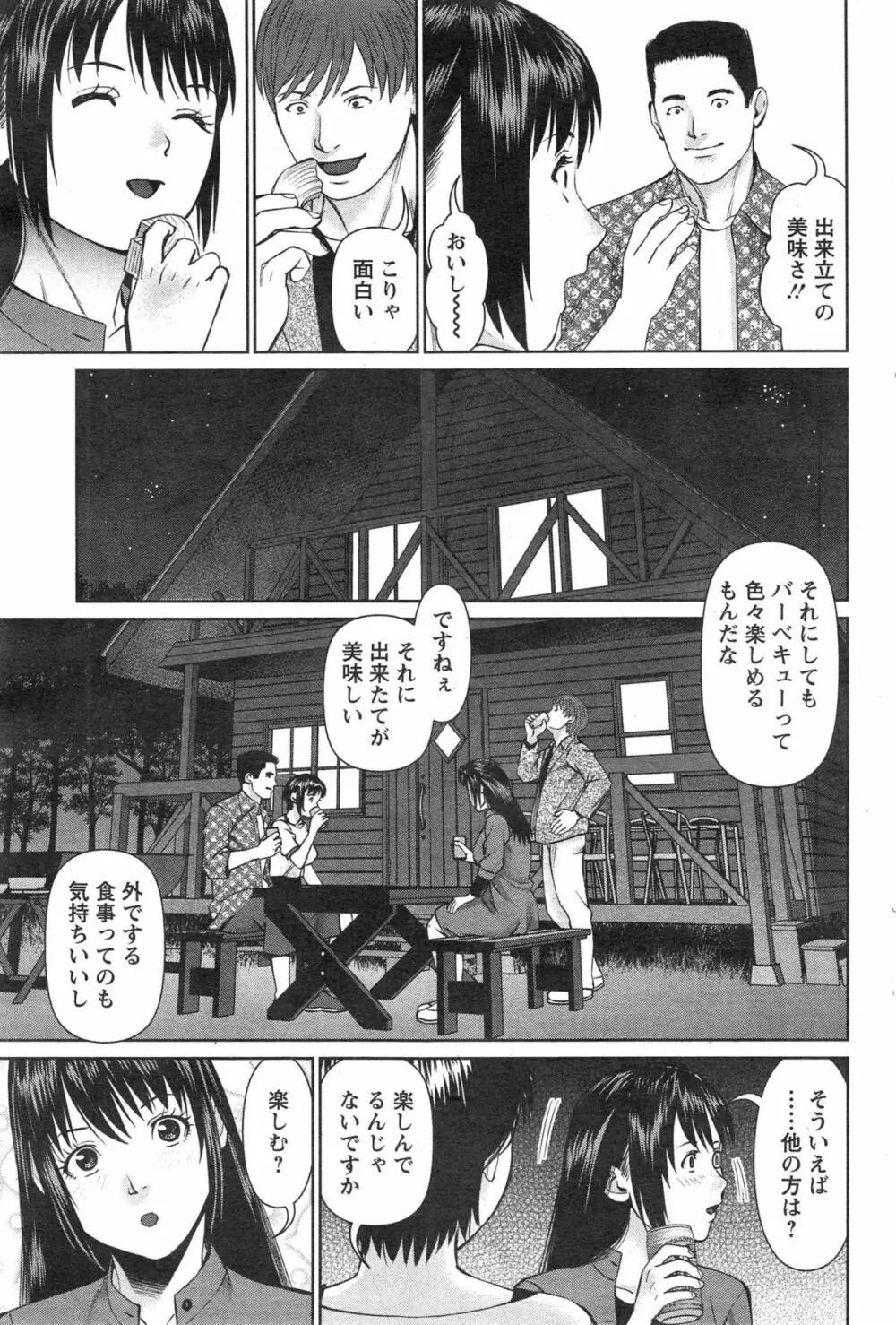 夫にナイショで味見して 第1-11話 Page.204