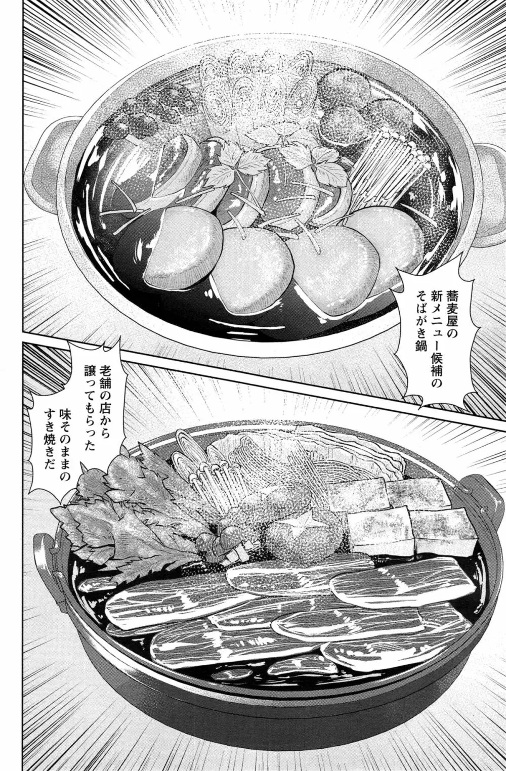 夫にナイショで味見して 第1-11話 Page.221