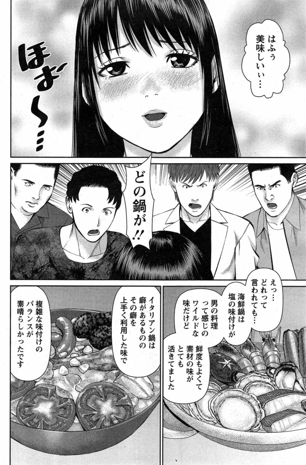 夫にナイショで味見して 第1-11話 Page.223