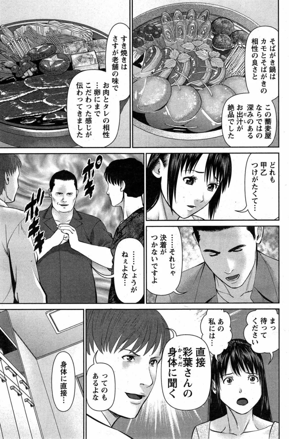 夫にナイショで味見して 第1-11話 Page.224