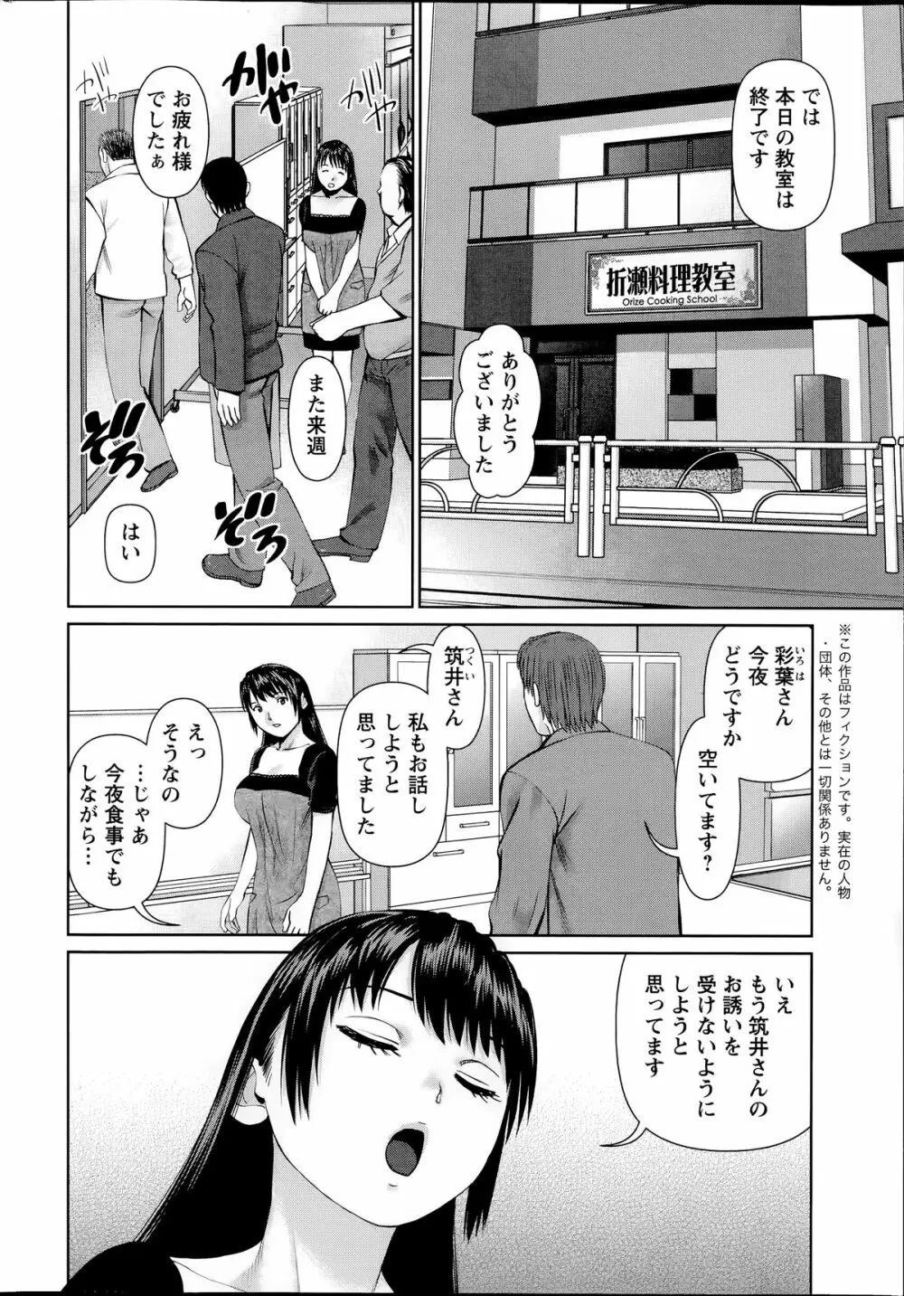 夫にナイショで味見して 第1-11話 Page.92