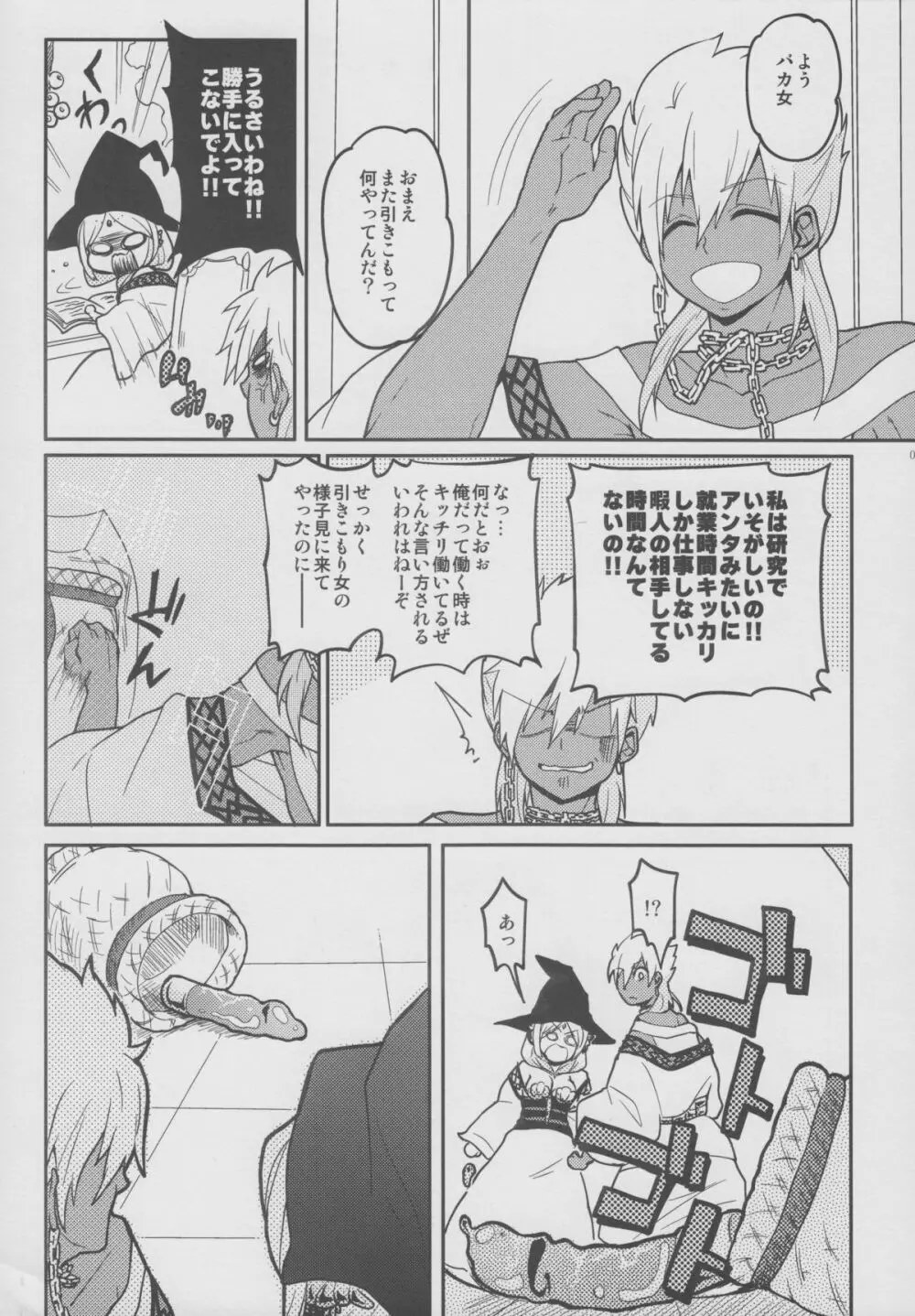 おもちゃの××× Page.4