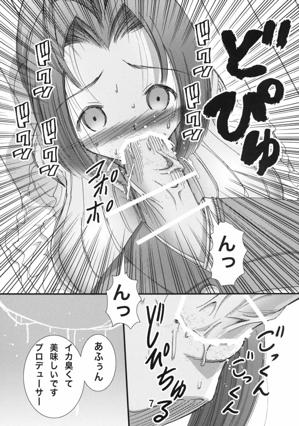 あずささんが俺の嫁でエイケンみたいな超爆乳だったら Page.6