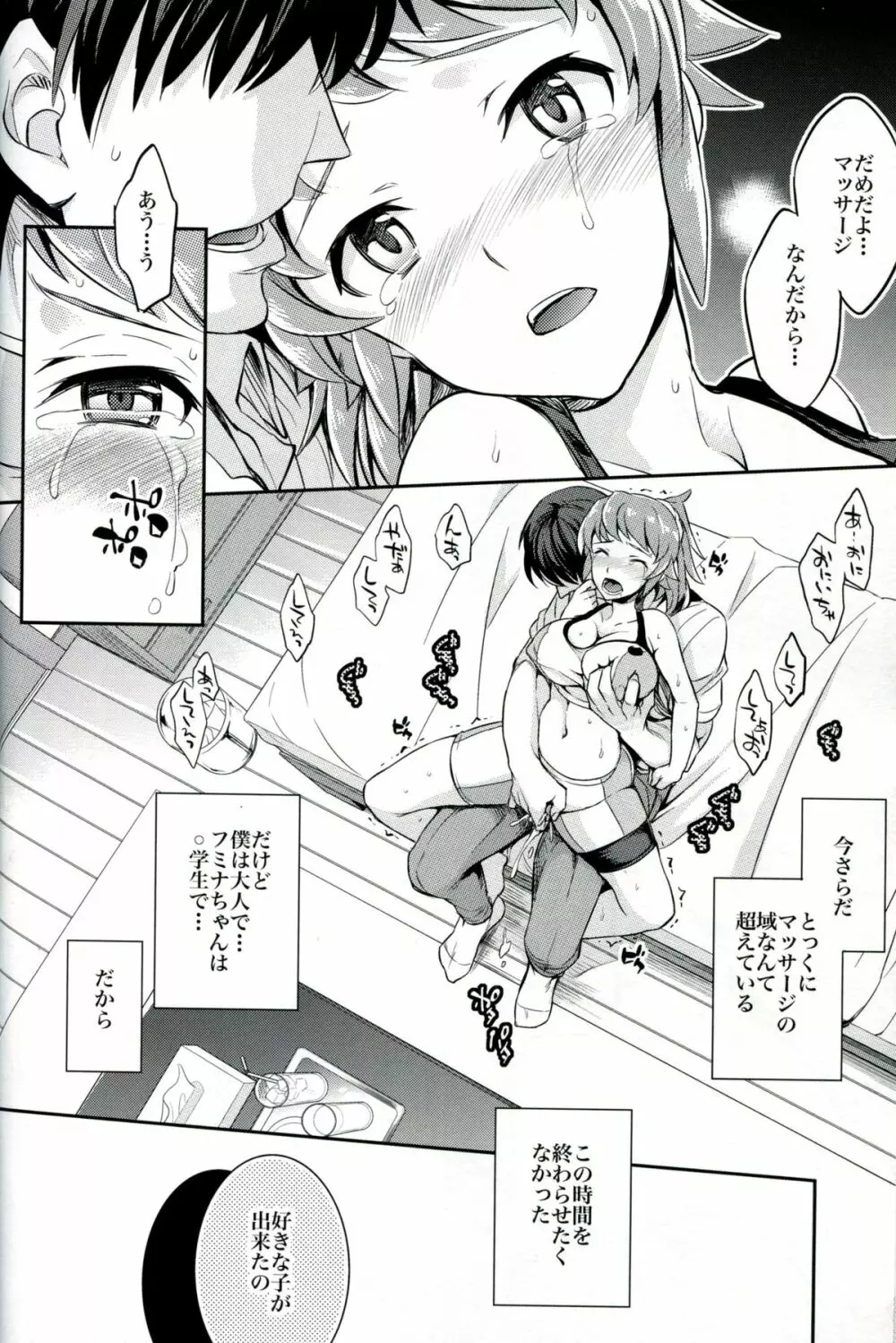 C9-15 フミナ先輩とモブお兄ちゃん Page.13