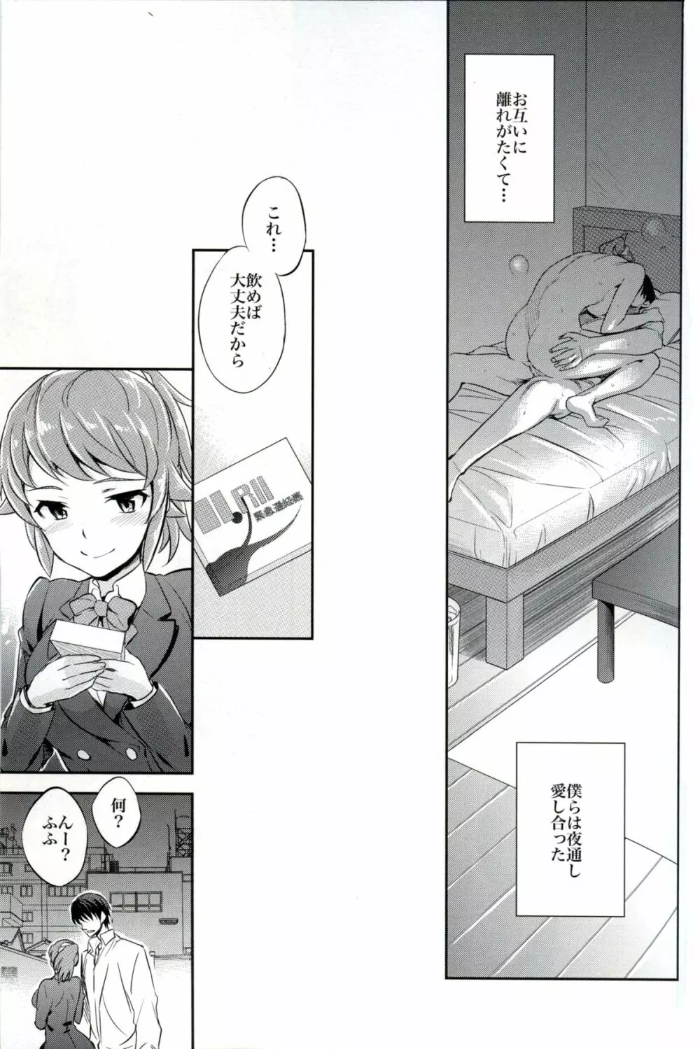 C9-15 フミナ先輩とモブお兄ちゃん Page.26