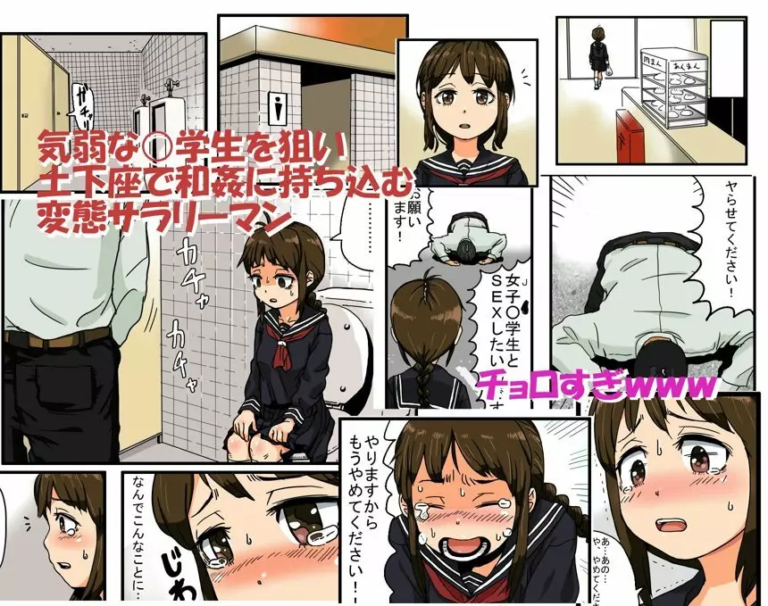 押しに弱そうな女子〇学生に土下座したらヤれた Page.1