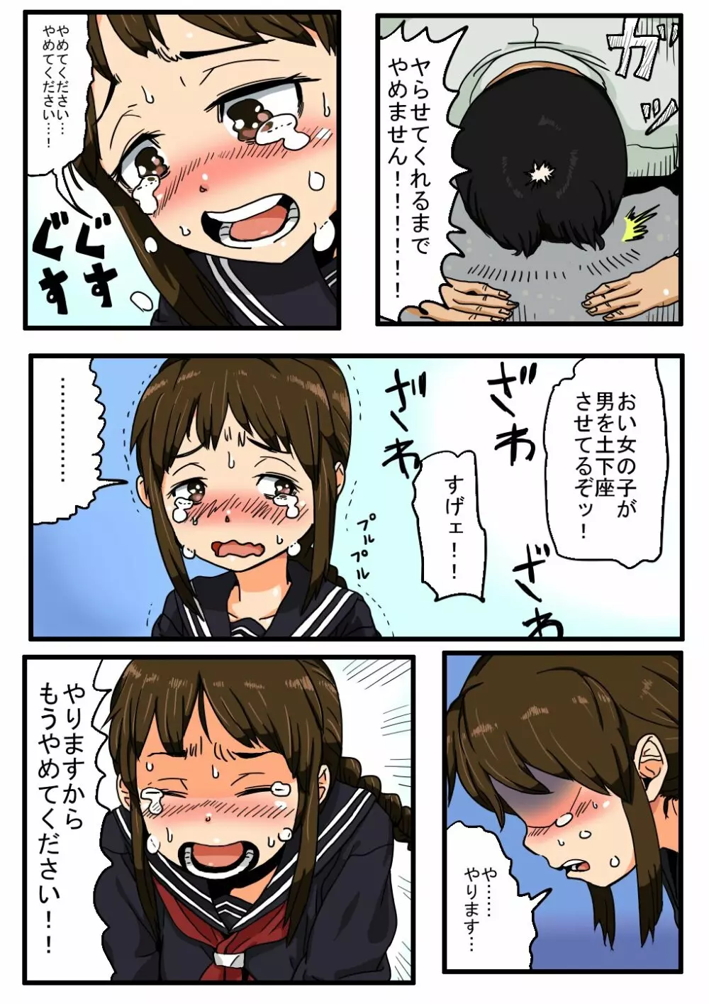 押しに弱そうな女子〇学生に土下座したらヤれた Page.6