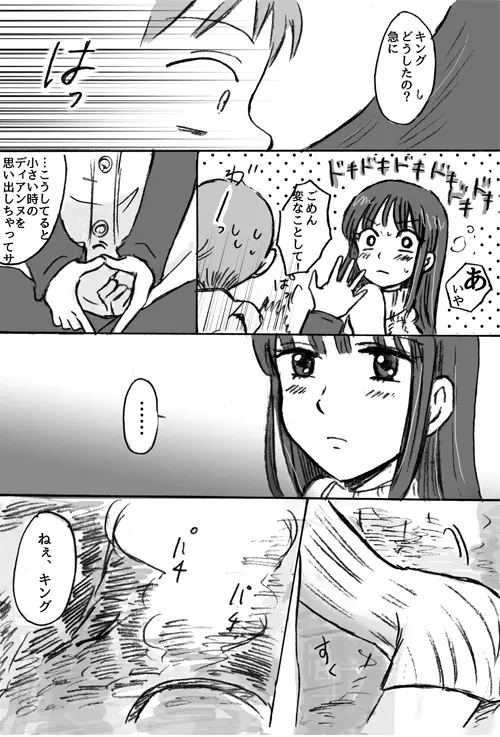 思い出の場所へ、もう一度 Page.6