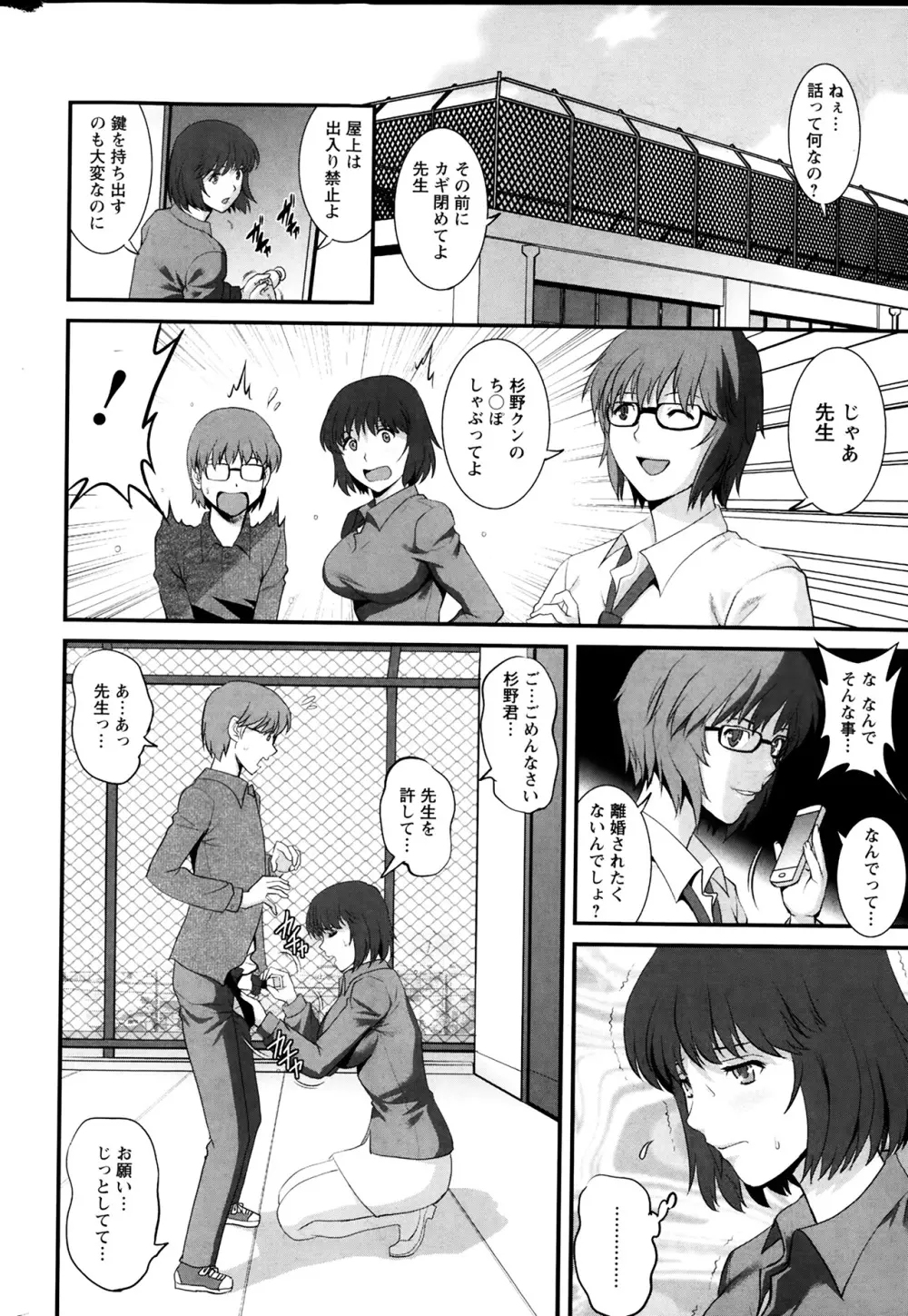 人妻女教師まいんさん Page.106