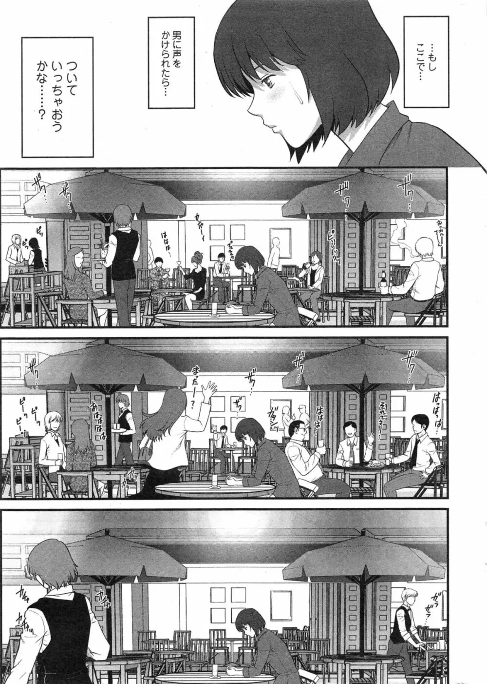 人妻女教師まいんさん Page.11