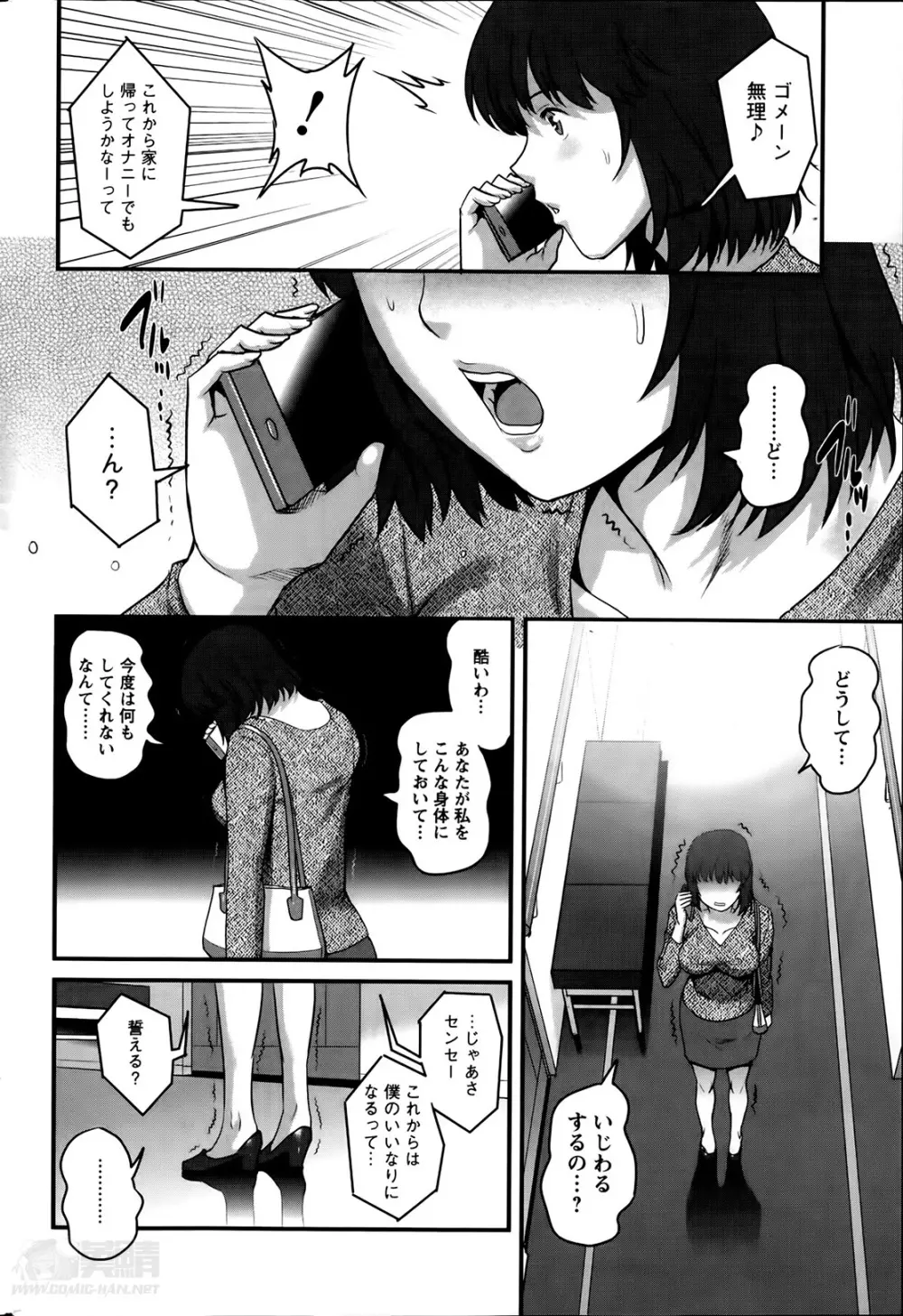 人妻女教師まいんさん Page.154