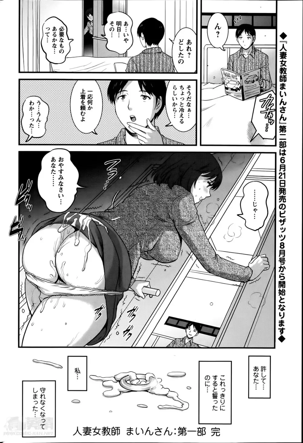 人妻女教師まいんさん Page.160