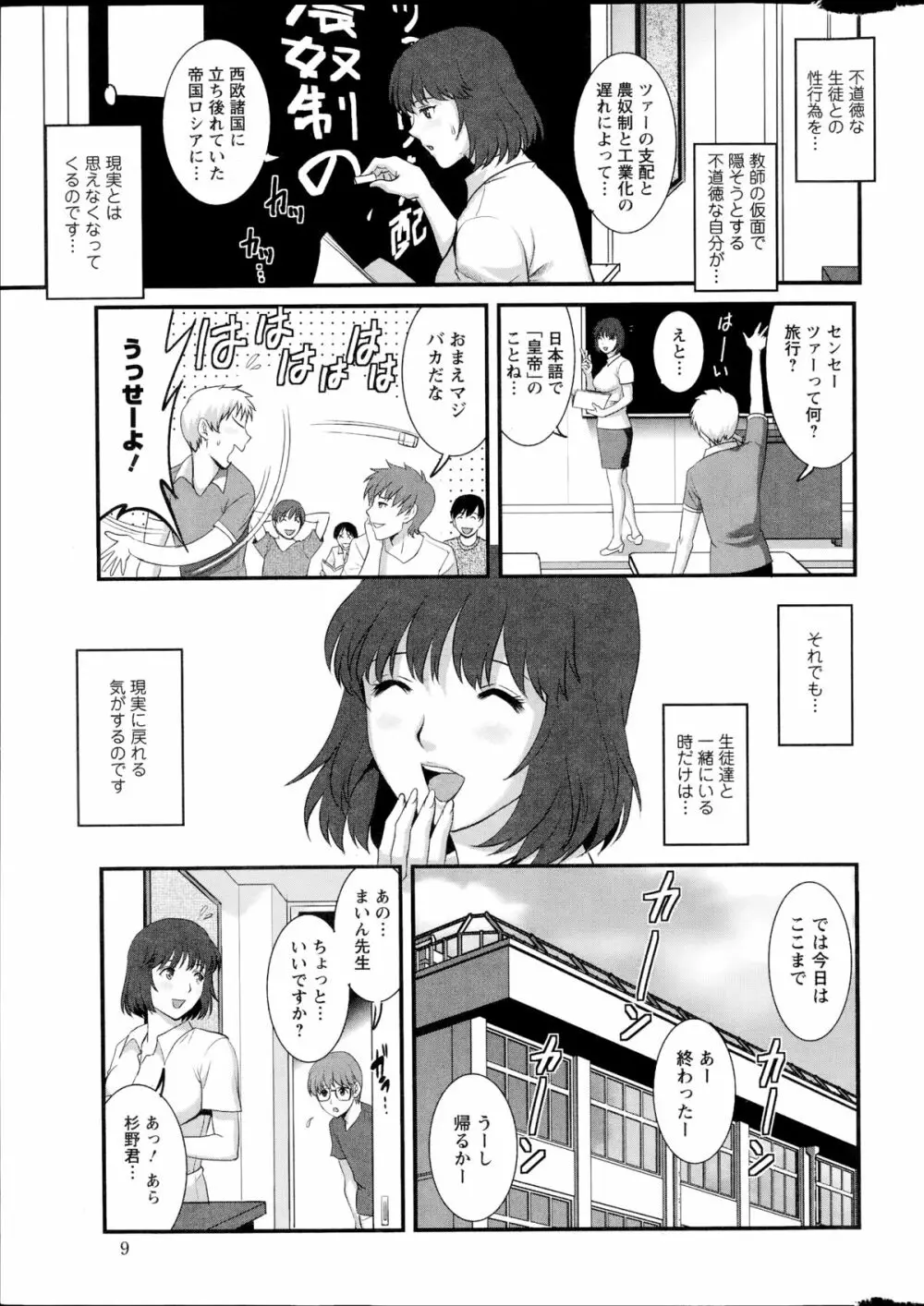 人妻女教師まいんさん Page.167