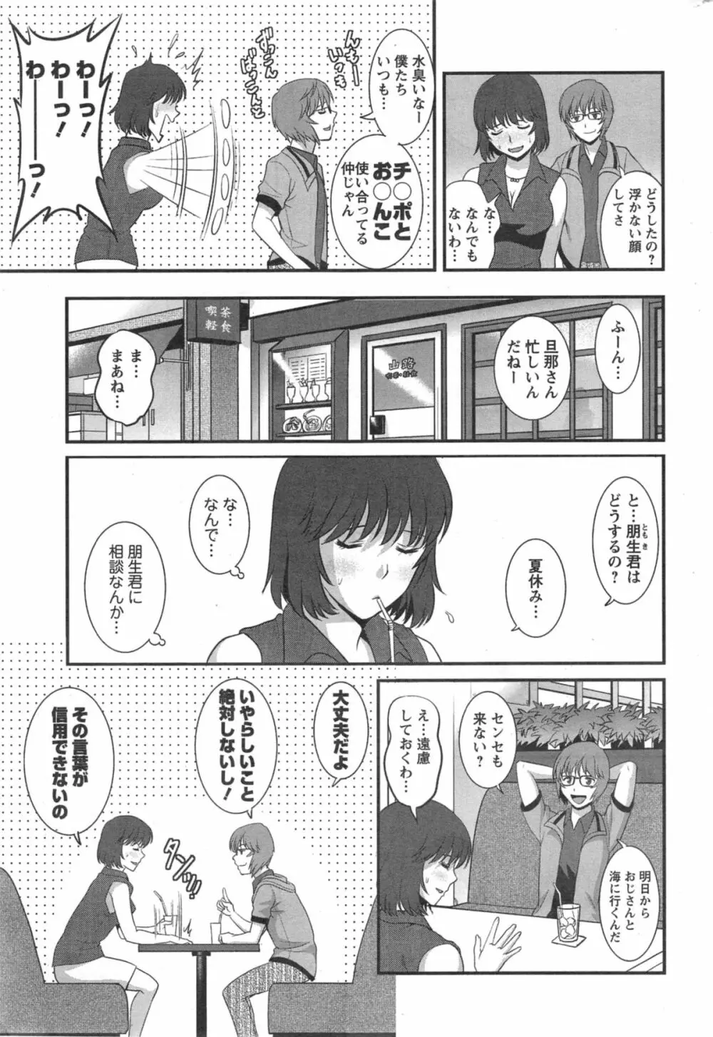 人妻女教師まいんさん Page.183