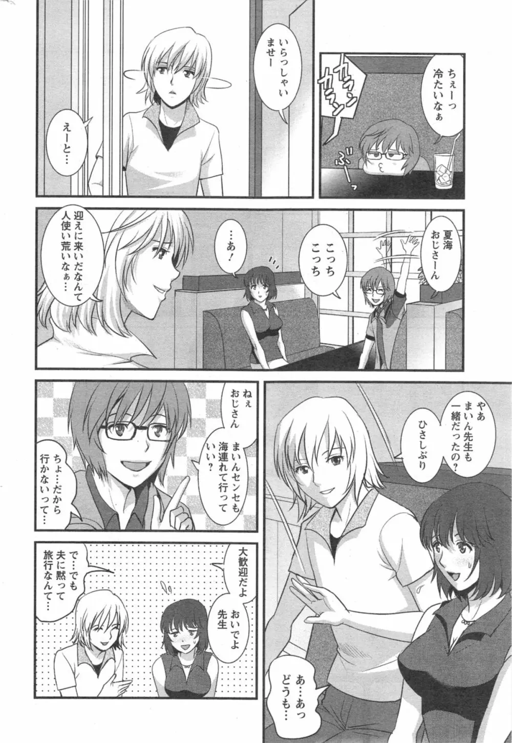 人妻女教師まいんさん Page.184