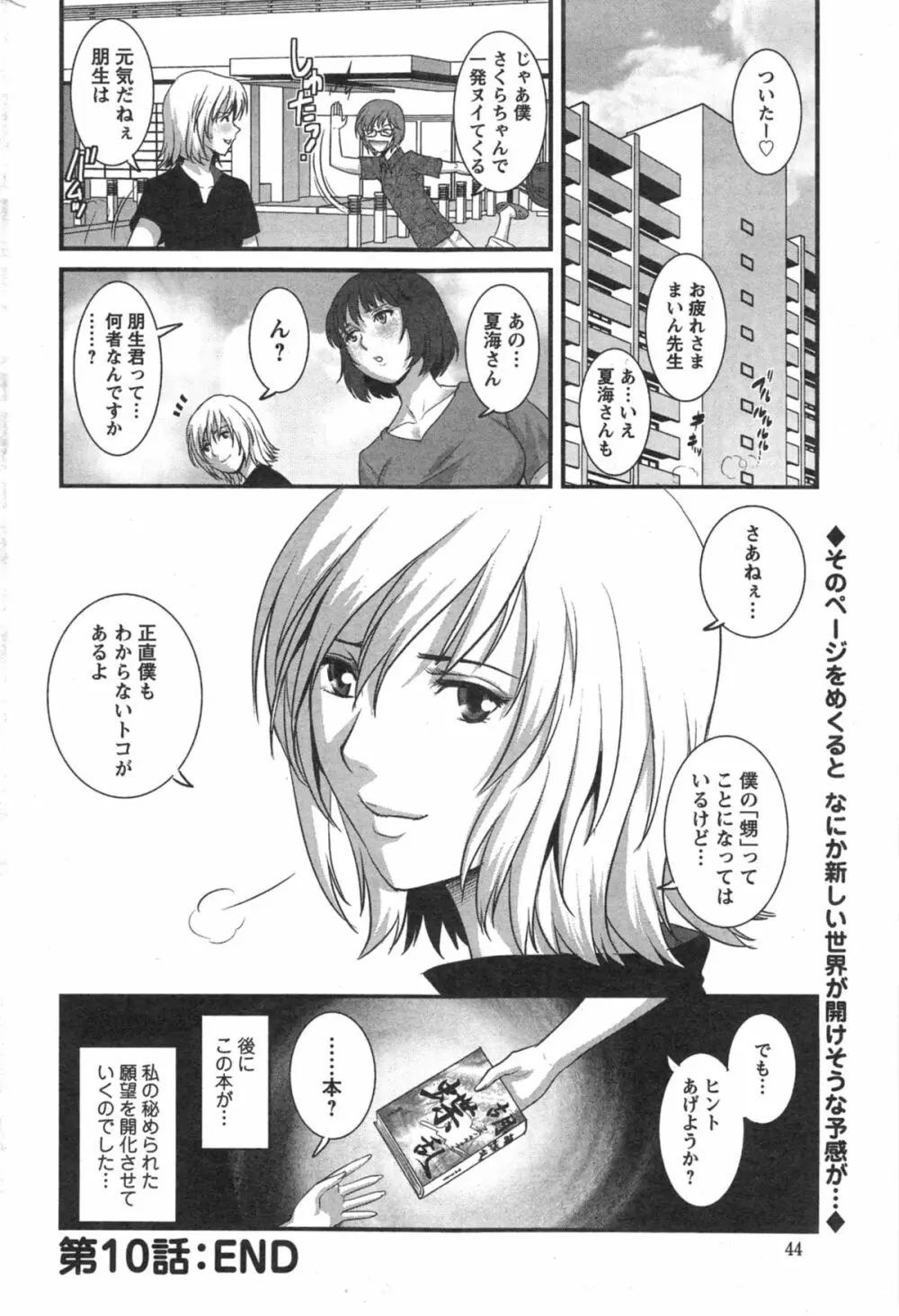 人妻女教師まいんさん Page.200