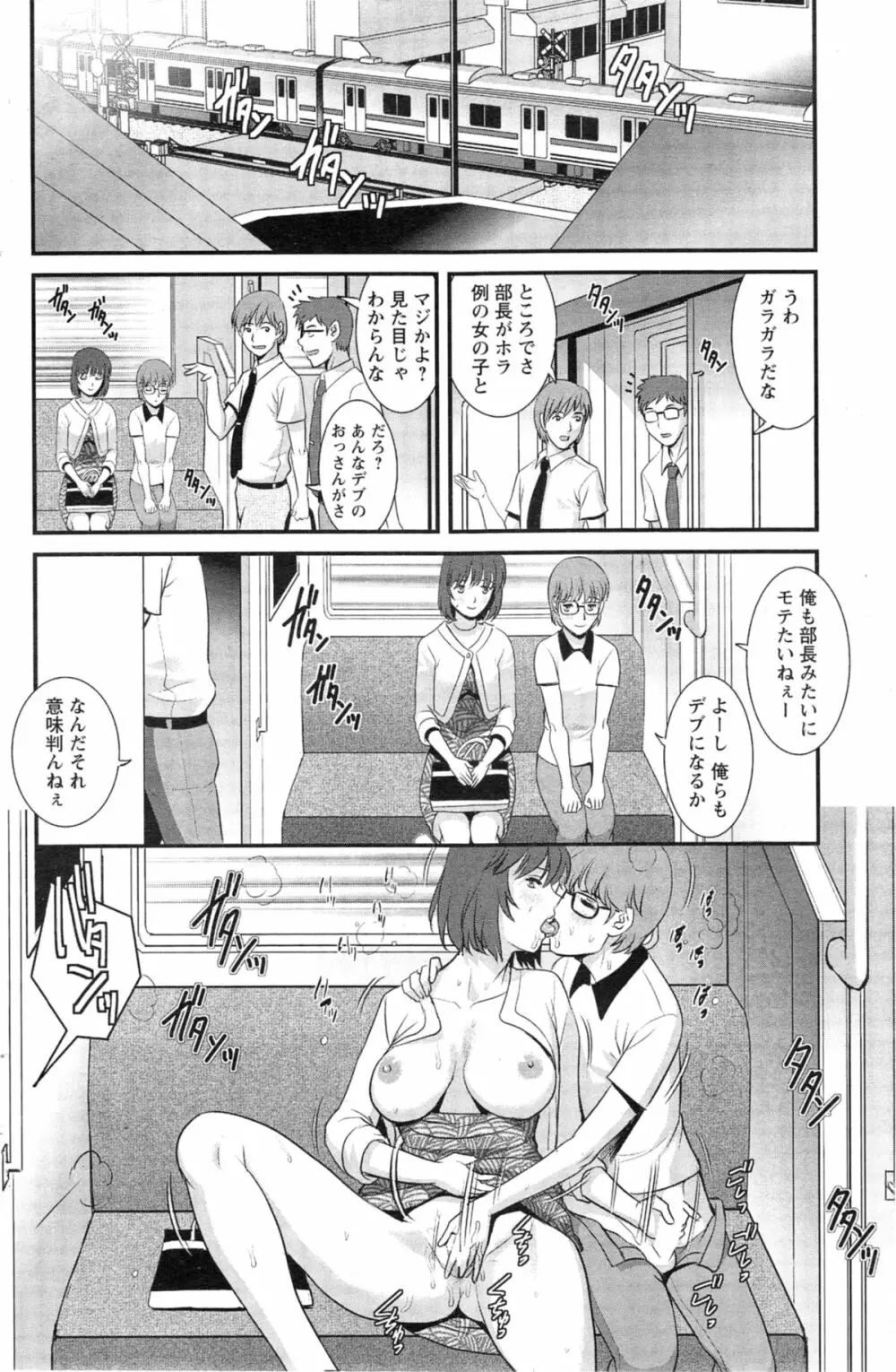 人妻女教師まいんさん Page.214