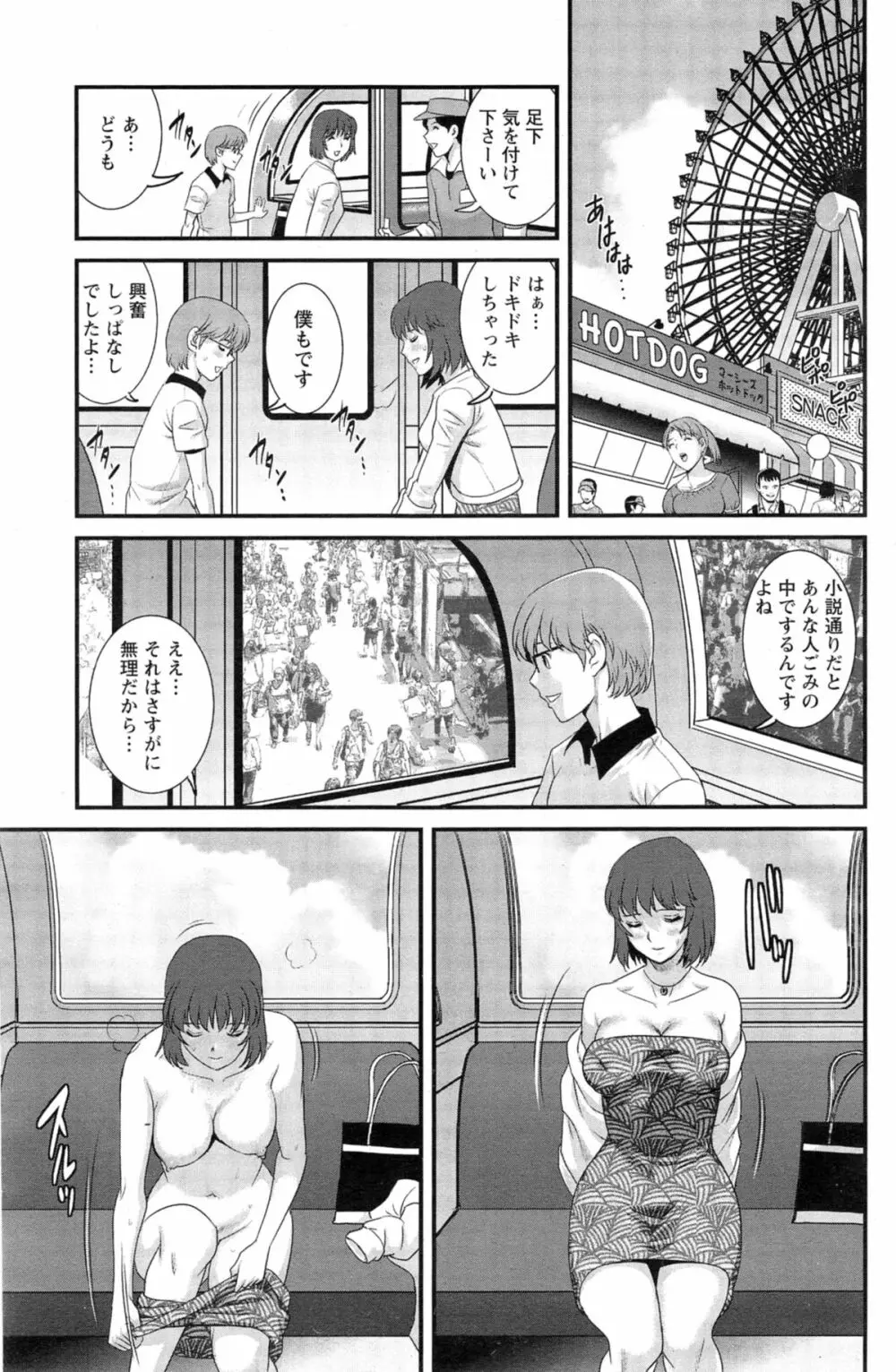 人妻女教師まいんさん Page.215