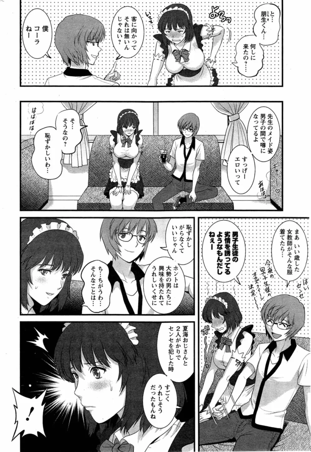 人妻女教師まいんさん Page.228