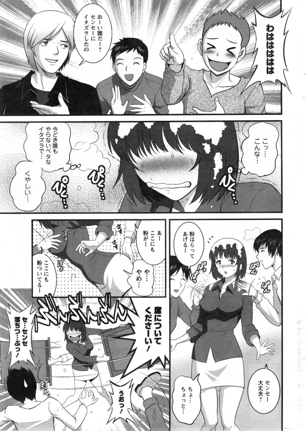 人妻女教師まいんさん Page.23