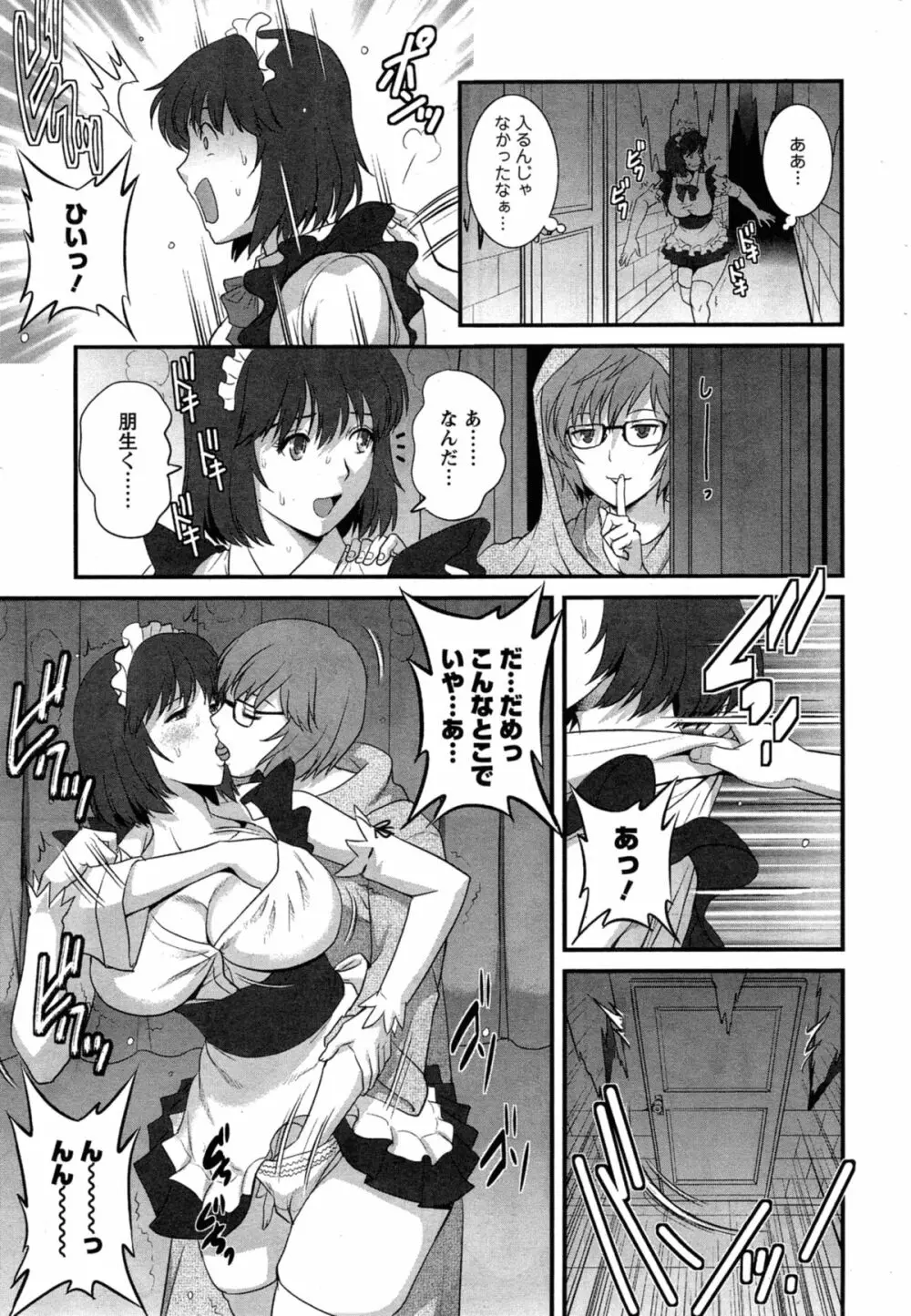 人妻女教師まいんさん Page.231