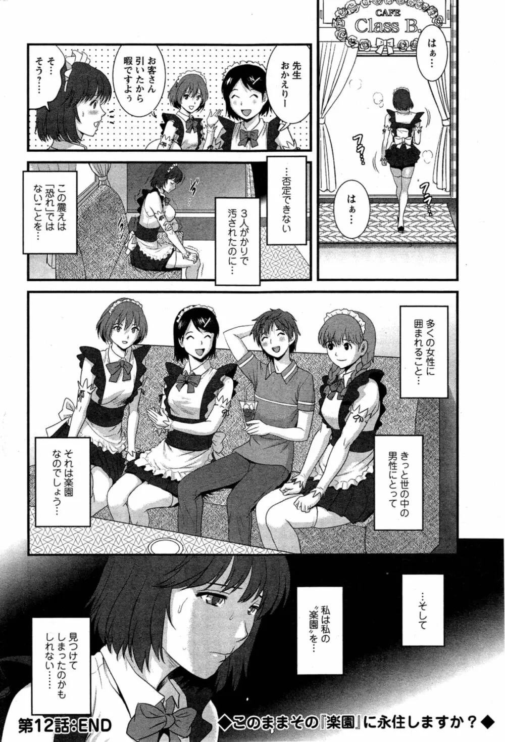 人妻女教師まいんさん Page.240