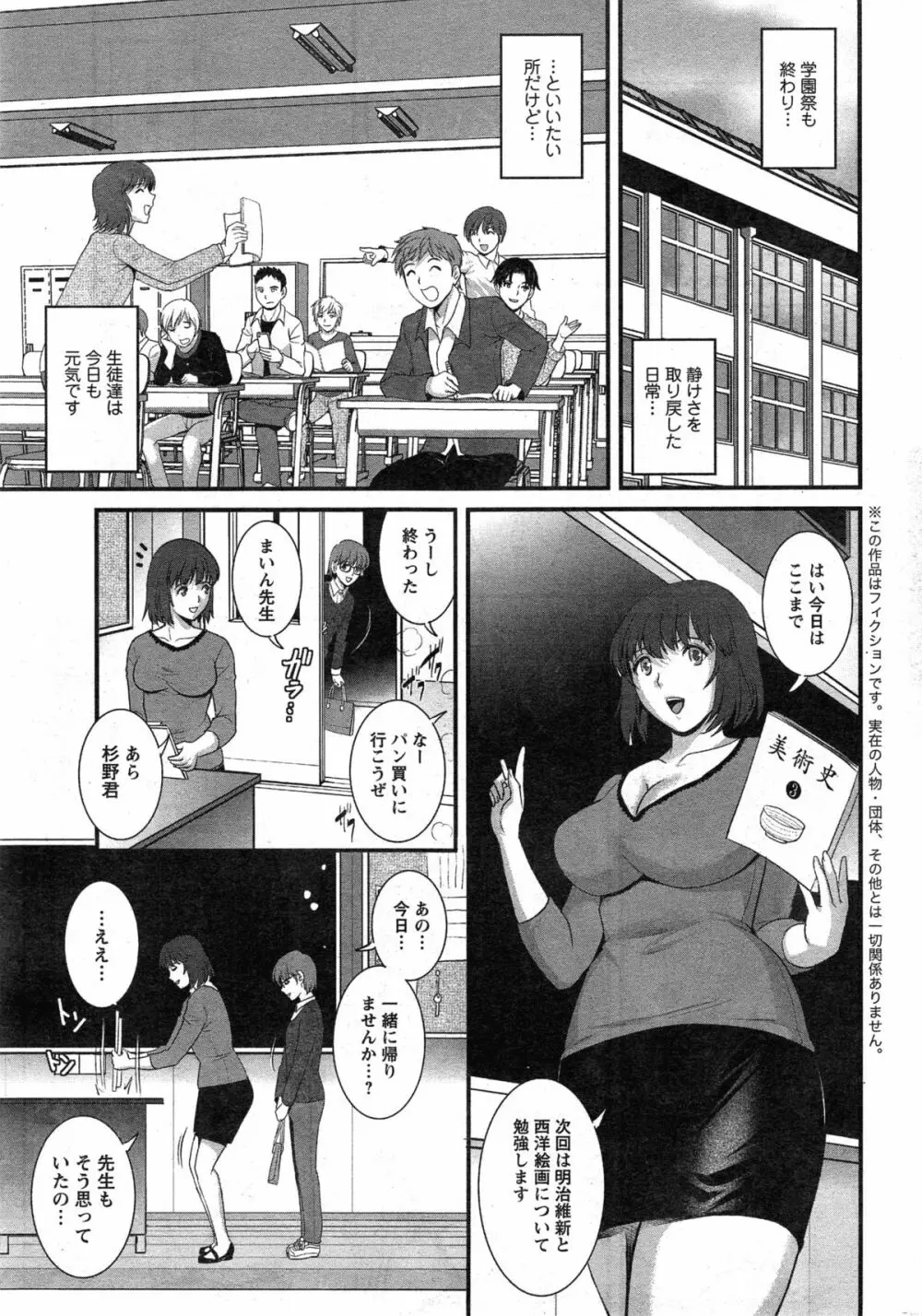 人妻女教師まいんさん Page.245