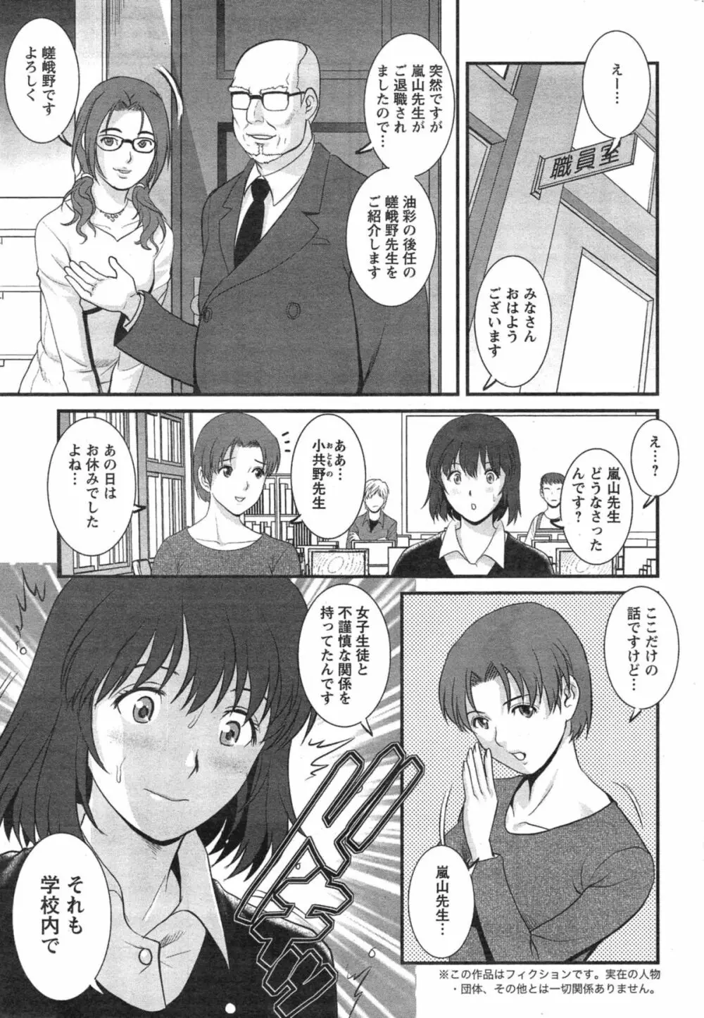 人妻女教師まいんさん Page.265