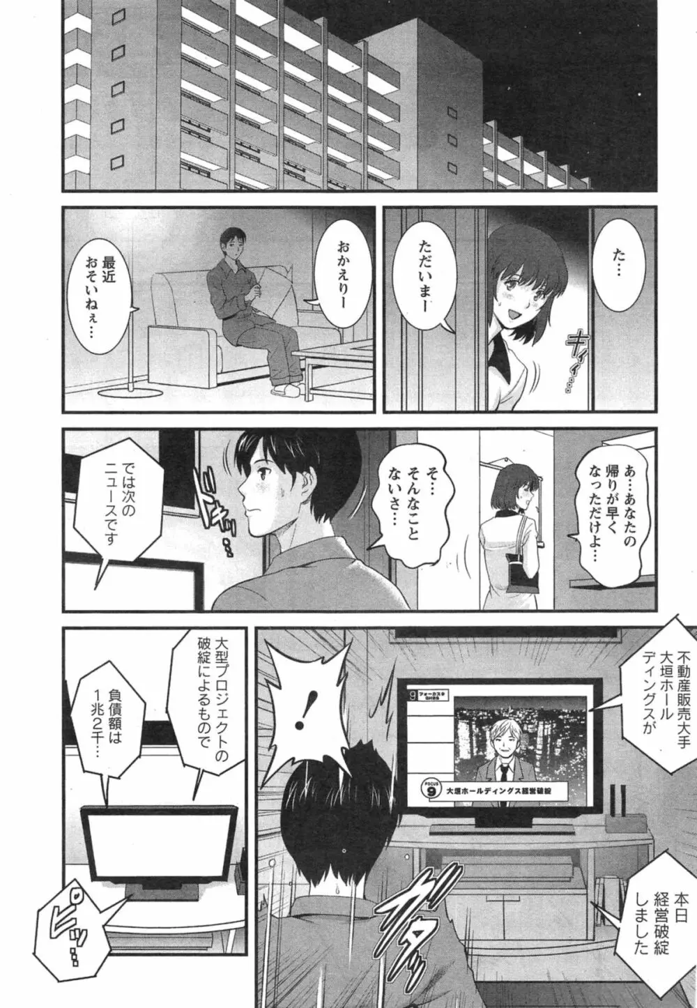 人妻女教師まいんさん Page.267