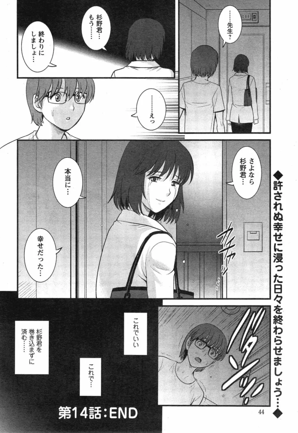 人妻女教師まいんさん Page.280